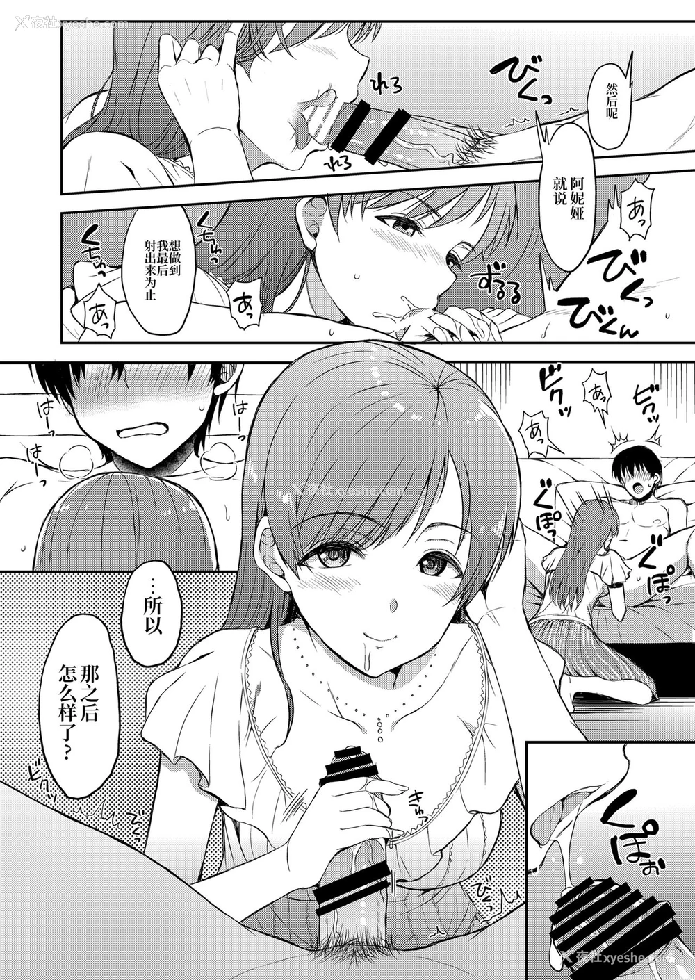 9P - [エソラnote (间岛白幸)] ニッタカッコオトウト (アイドルマスター シンデレラガールズ) [中国翻訳] [DL版]