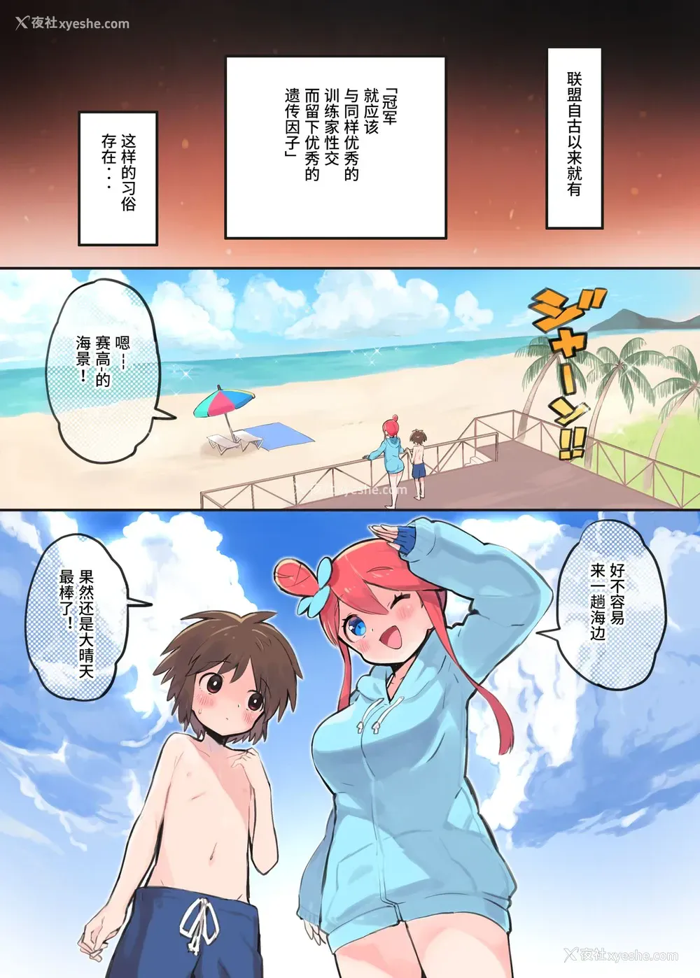 2P - [とらのえのまきもの (トラノエ)] フウロさんとリゾートH♡ (ポケットモンスターブラック2・ホワイト2) [中国翻訳] [DL版]