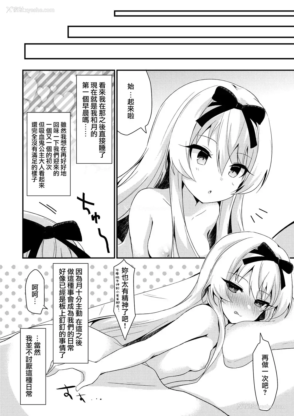 15P - [アッシュクタウン (缩こま里)] ありふれた日常は吸血姫に食われる (ありふれた职业で世界最强) [中国翻訳] [DL版]