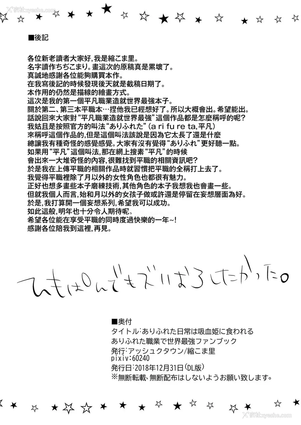 18P - [アッシュクタウン (缩こま里)] ありふれた日常は吸血姫に食われる (ありふれた职业で世界最强) [中国翻訳] [DL版]