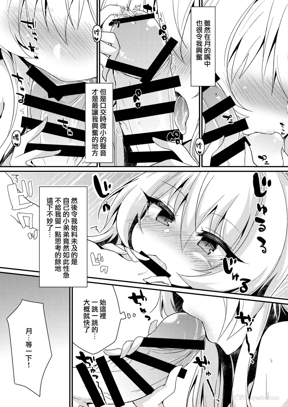 5P - [アッシュクタウン (缩こま里)] ありふれた日常は吸血姫に食われる (ありふれた职业で世界最强) [中国翻訳] [DL版]