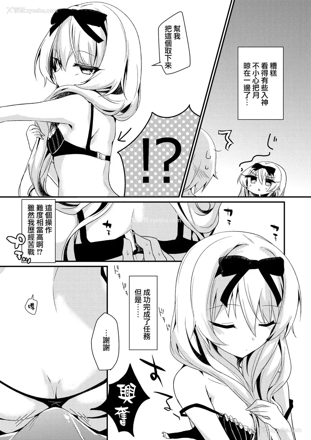 8P - [アッシュクタウン (缩こま里)] ありふれた日常は吸血姫に食われる (ありふれた职业で世界最强) [中国翻訳] [DL版]