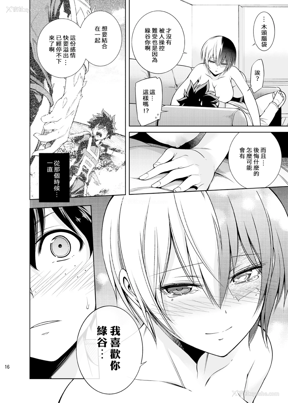 15P - [OMEGA 2-D (日比野友辉、嶋成龙)] 恋する氷结ガール (仆のヒーローアカデミア) [中国翻訳] [DL版]