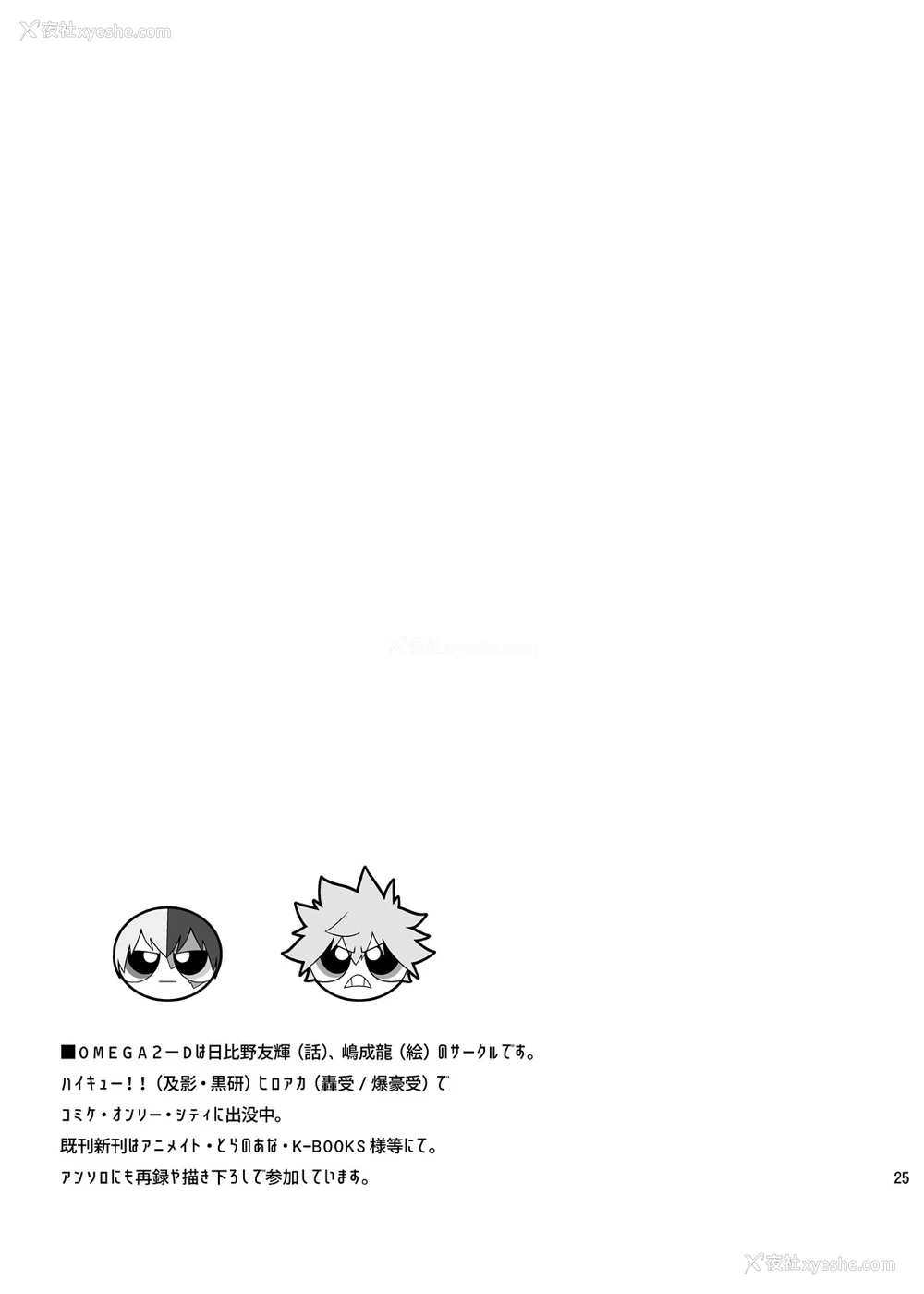 24P - [OMEGA 2-D (日比野友辉、嶋成龙)] 恋する氷结ガール (仆のヒーローアカデミア) [中国翻訳] [DL版]