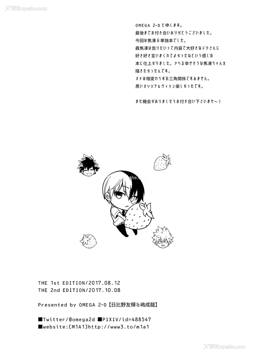 25P - [OMEGA 2-D (日比野友辉、嶋成龙)] 恋する氷结ガール (仆のヒーローアカデミア) [中国翻訳] [DL版]