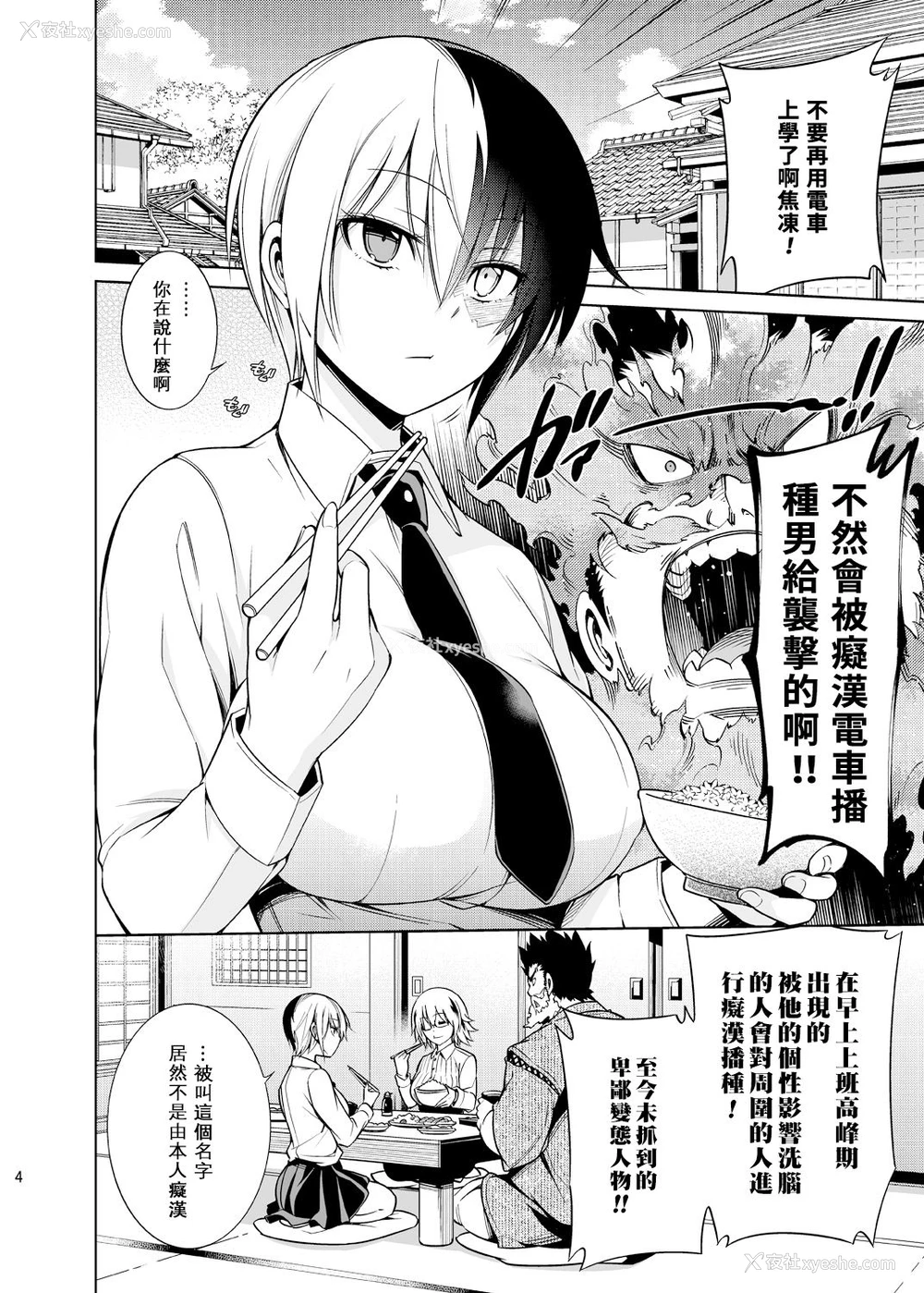 3P - [OMEGA 2-D (日比野友辉、嶋成龙)] 恋する氷结ガール (仆のヒーローアカデミア) [中国翻訳] [DL版]