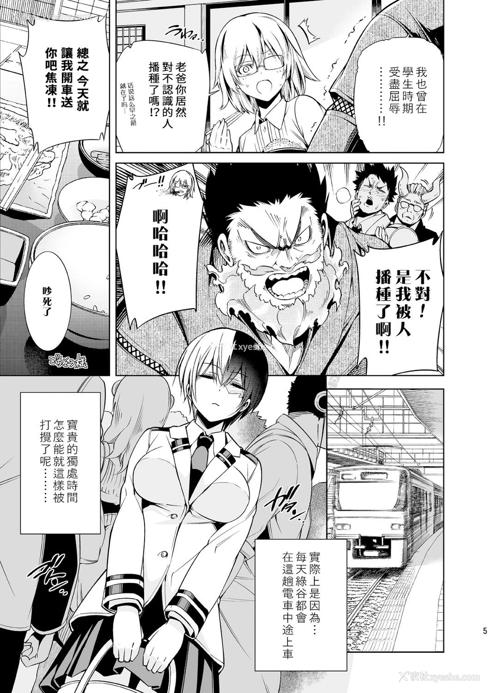 4P - [OMEGA 2-D (日比野友辉、嶋成龙)] 恋する氷结ガール (仆のヒーローアカデミア) [中国翻訳] [DL版]