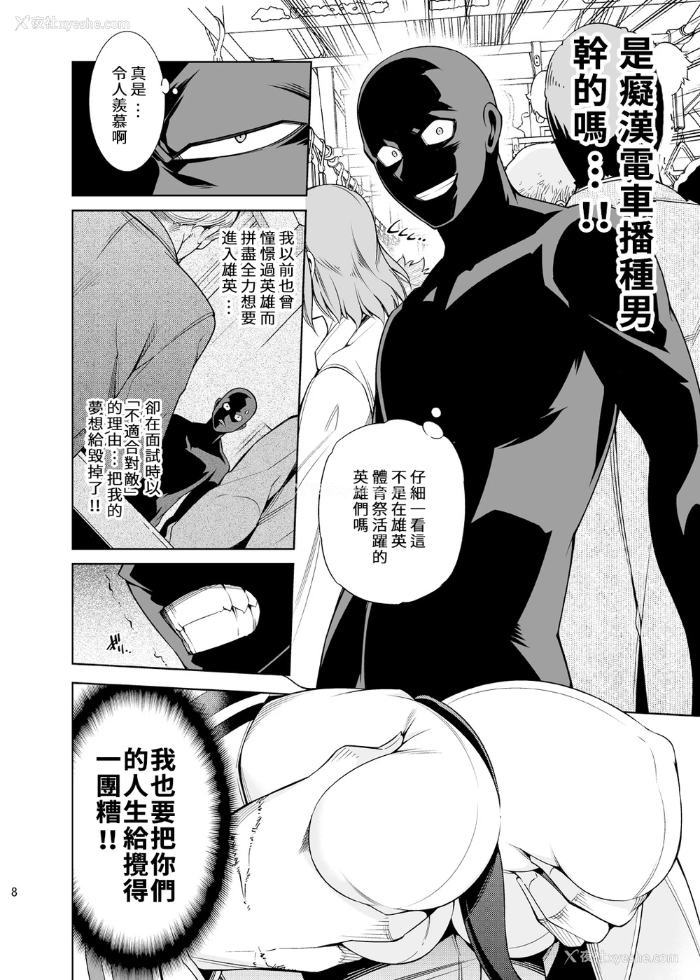 7P - [OMEGA 2-D (日比野友辉、嶋成龙)] 恋する氷结ガール (仆のヒーローアカデミア) [中国翻訳] [DL版]