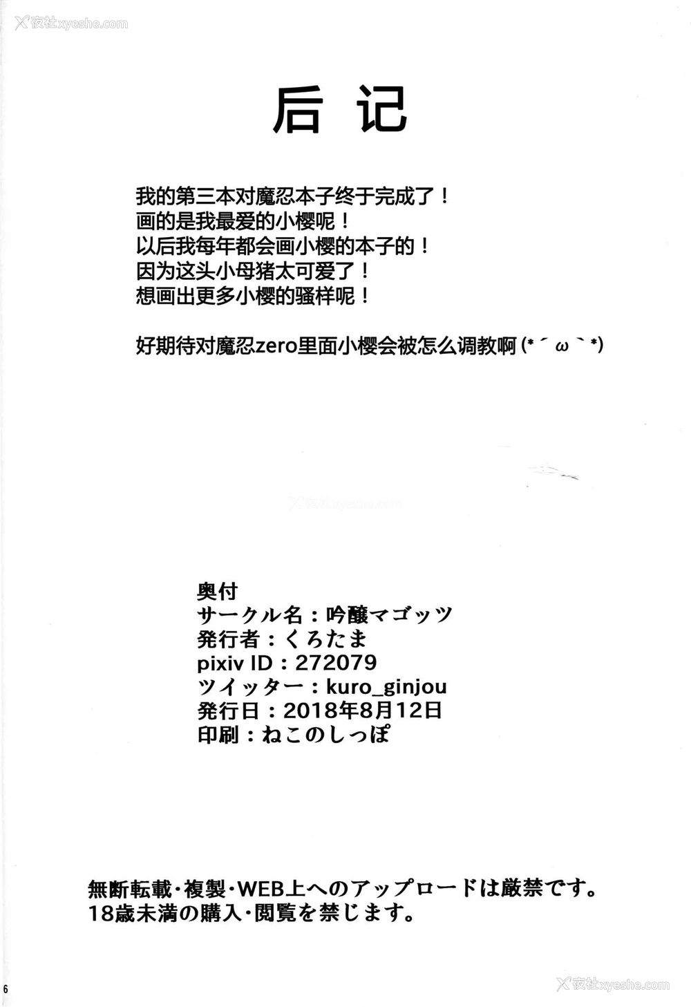 24P - (C94) [吟醸マゴッツ (くろたま)] 豚嫁さくらちゃん (対魔忍アサギ) [中国翻訳]