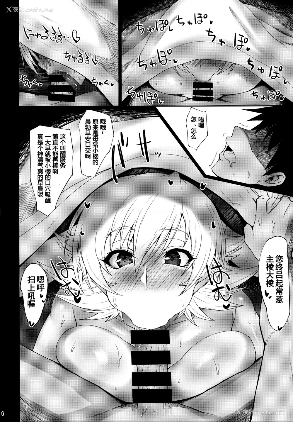 3P - (C94) [吟醸マゴッツ (くろたま)] 豚嫁さくらちゃん (対魔忍アサギ) [中国翻訳]