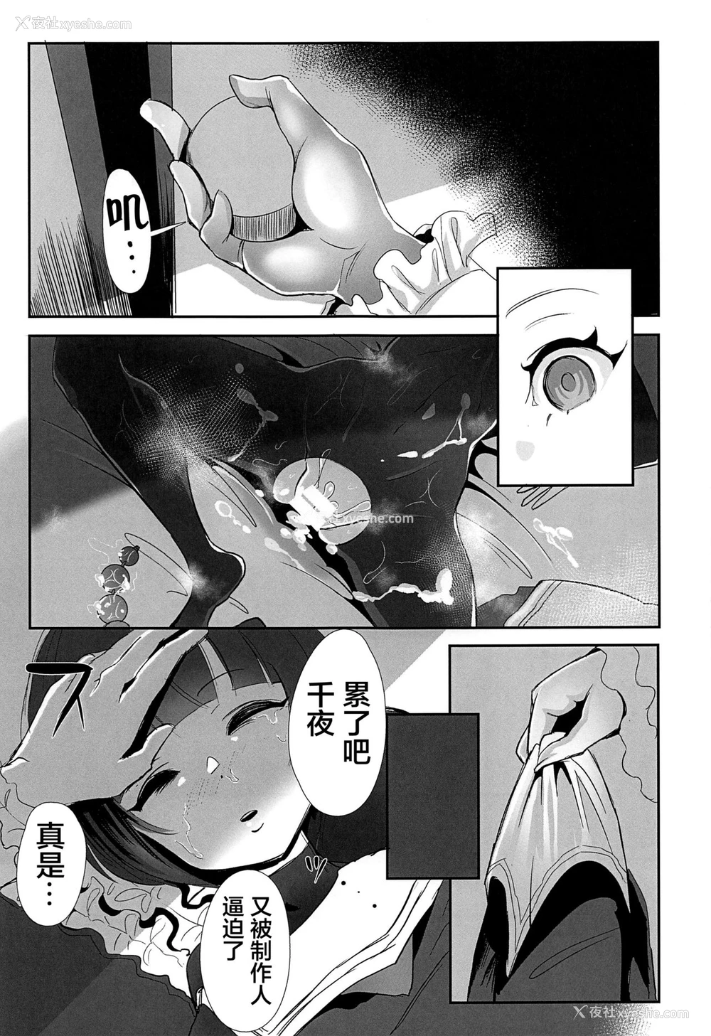 24P - [StrangeSagittarius (后)] ちよちゃんは〇〇こびをしった2 (アイドルマスター シンデレラガールズ) [中国翻訳]