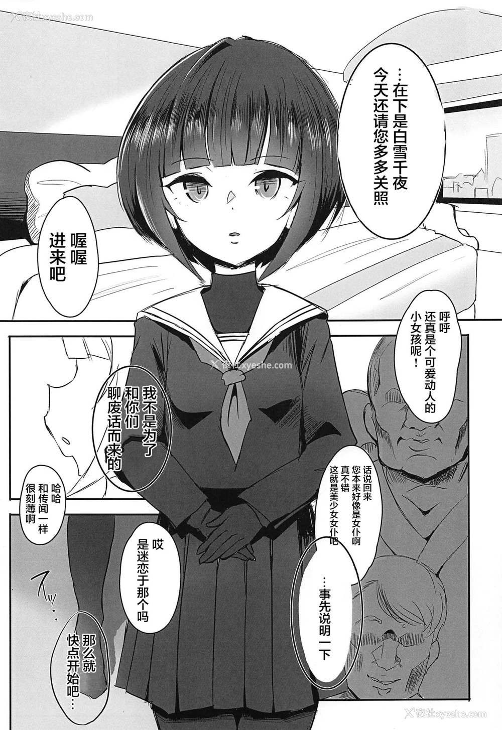 2P - [StrangeSagittarius (后)] ちよちゃんは〇〇こびをしった2 (アイドルマスター シンデレラガールズ) [中国翻訳]