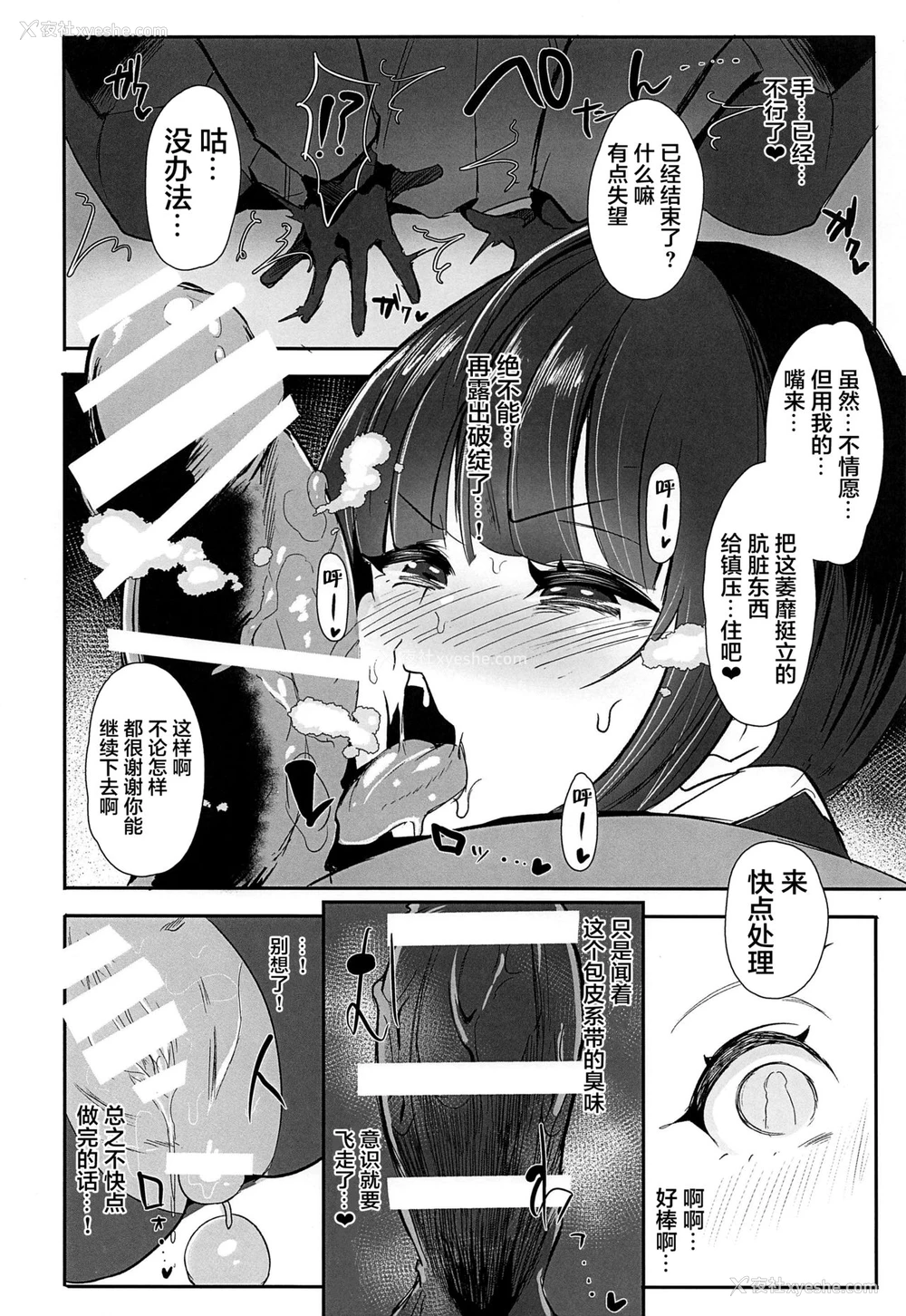 9P - [StrangeSagittarius (后)] ちよちゃんは〇〇こびをしった2 (アイドルマスター シンデレラガールズ) [中国翻訳]
