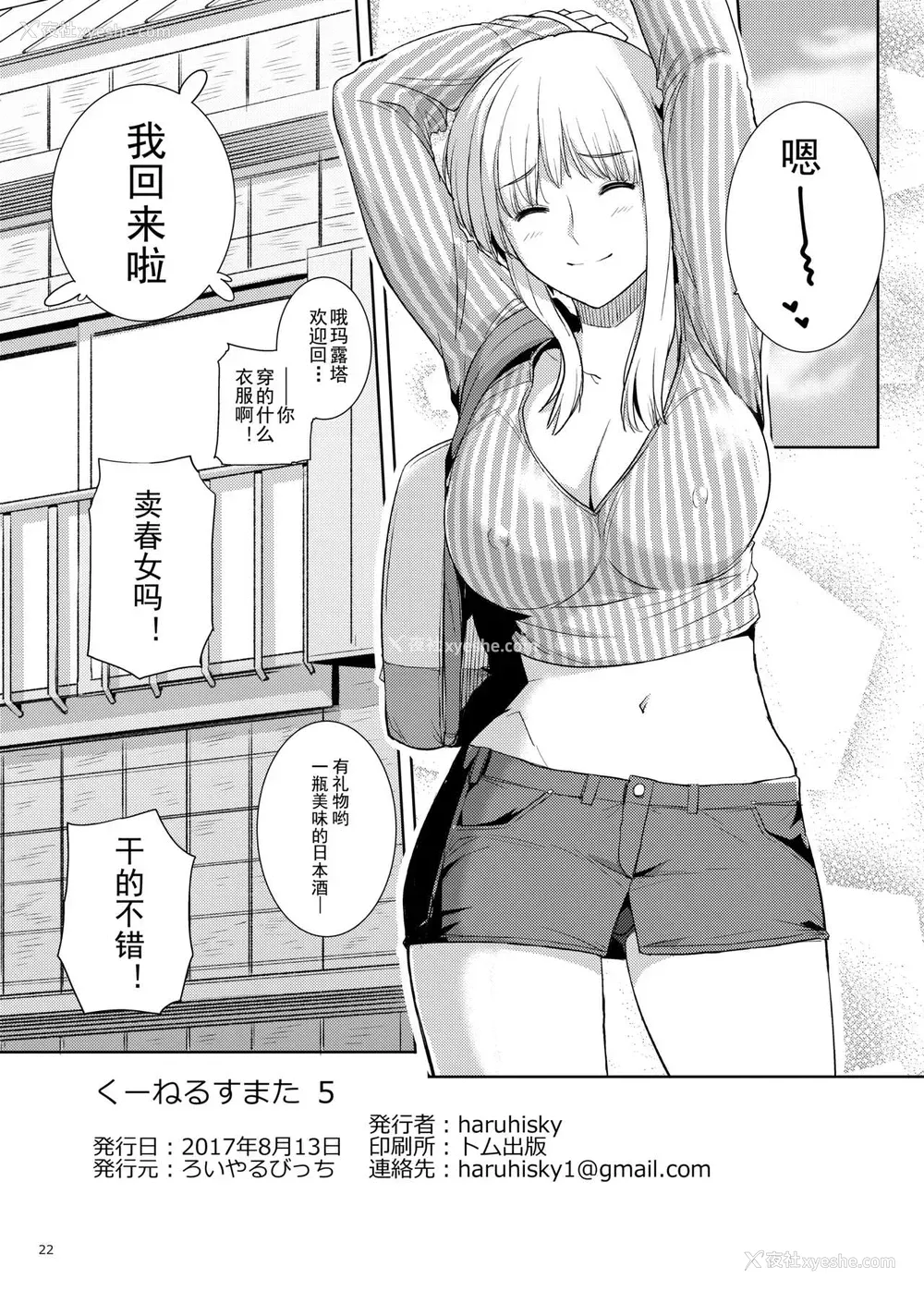 21P - [ろいやるびっち (haruhisky)] くーねるすまた 5 (くーねるまるた) [中国翻訳] [DL版]
