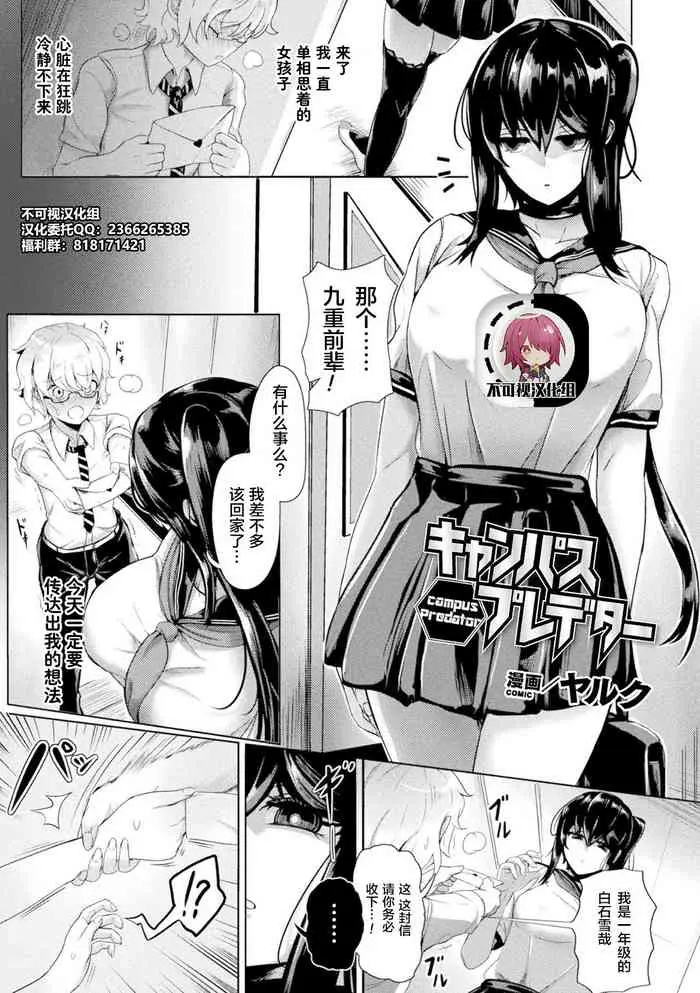 [ヤルク] キャンパスプレデター (别册コミックアンリアル 美少女ニ拟态スル异形タチ Vol.2) [中国翻訳] [DL版]