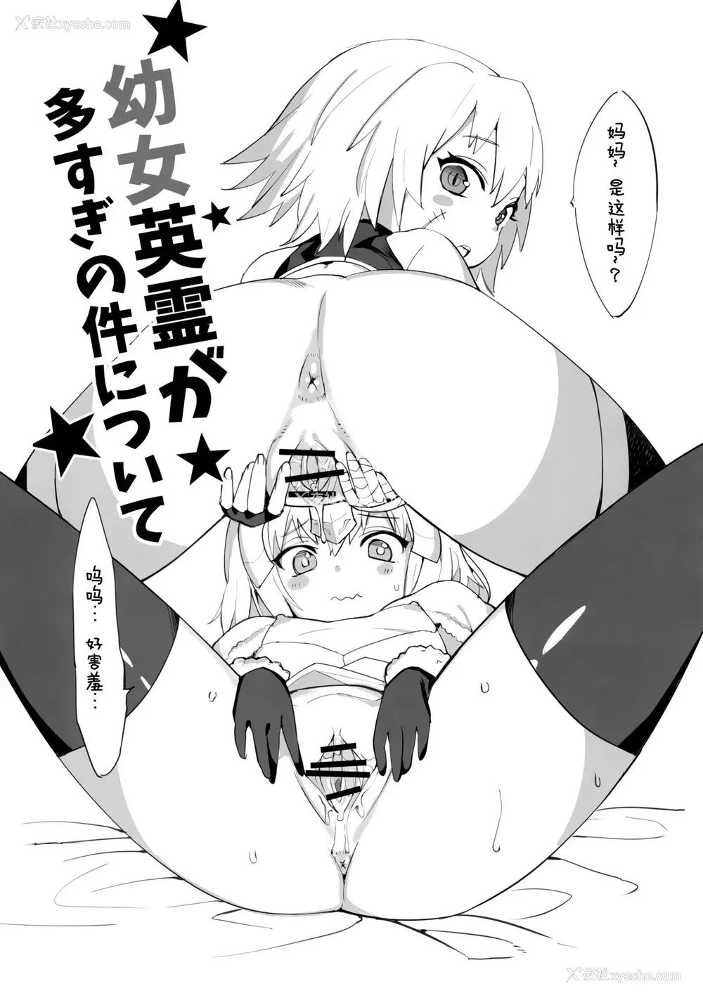 2P - [兔子老大 (半里バード9)] 幼女英霊が多すぎの件について1 (Fate/Grand Order) [中国翻訳]