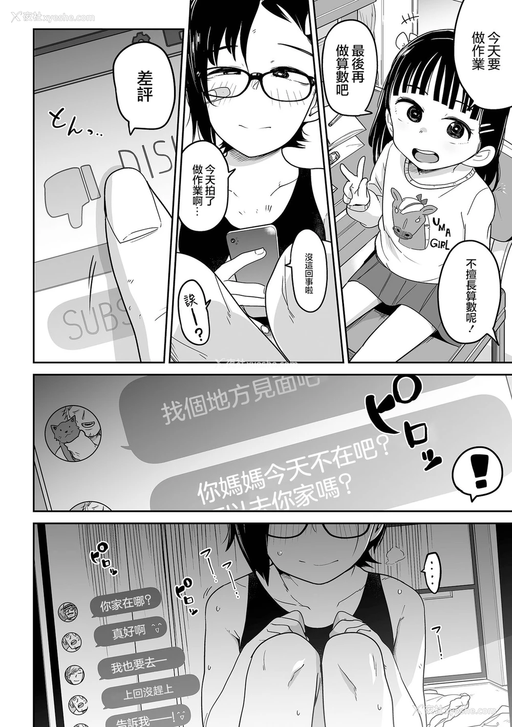 16P - [つくすん]どっちが可爱い!? (リョナキング vol.19) [中国翻訳] [DL版]