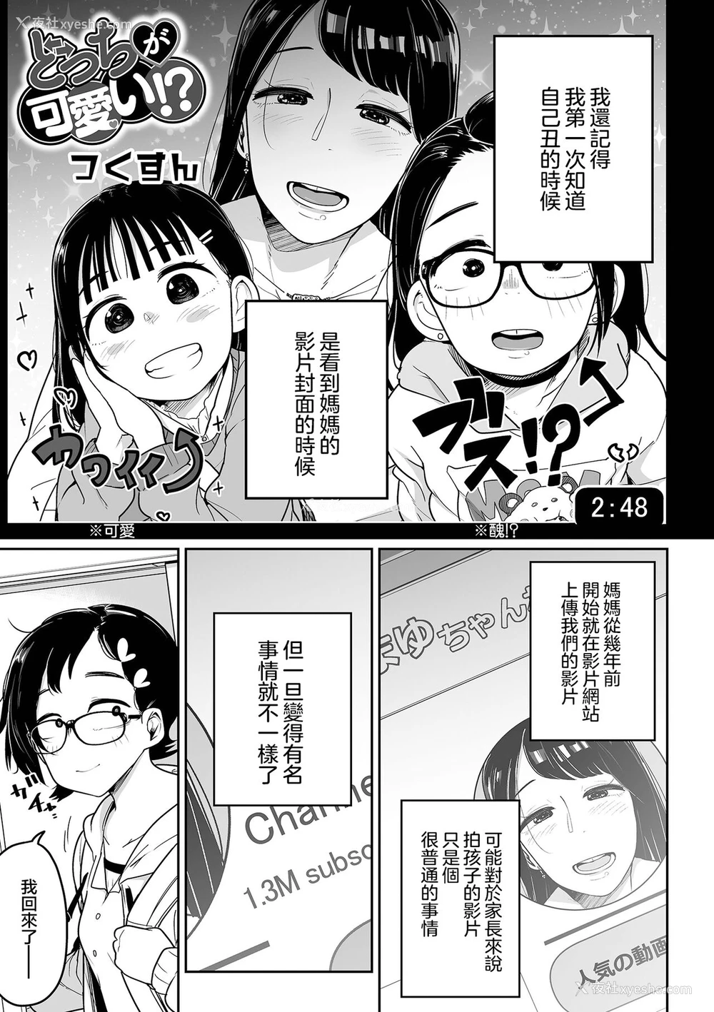 1P - [つくすん]どっちが可爱い!? (リョナキング vol.19) [中国翻訳] [DL版]