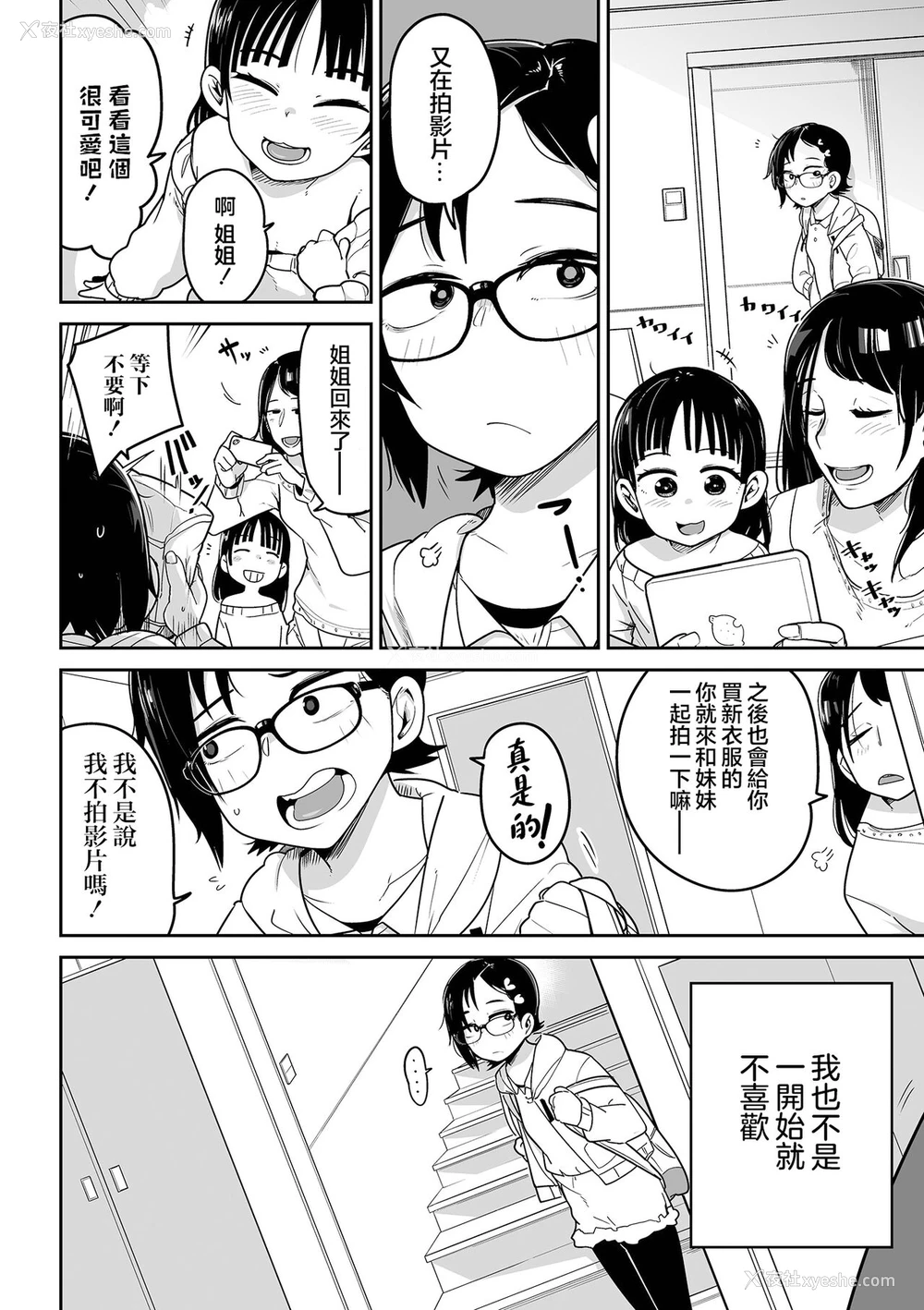 2P - [つくすん]どっちが可爱い!? (リョナキング vol.19) [中国翻訳] [DL版]