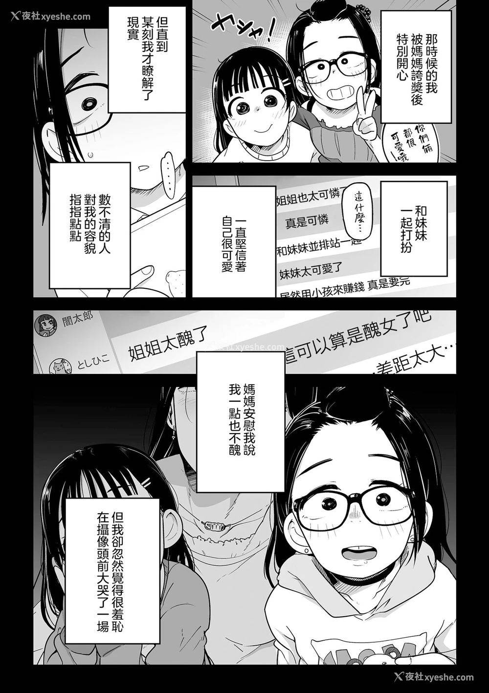 3P - [つくすん]どっちが可爱い!? (リョナキング vol.19) [中国翻訳] [DL版]