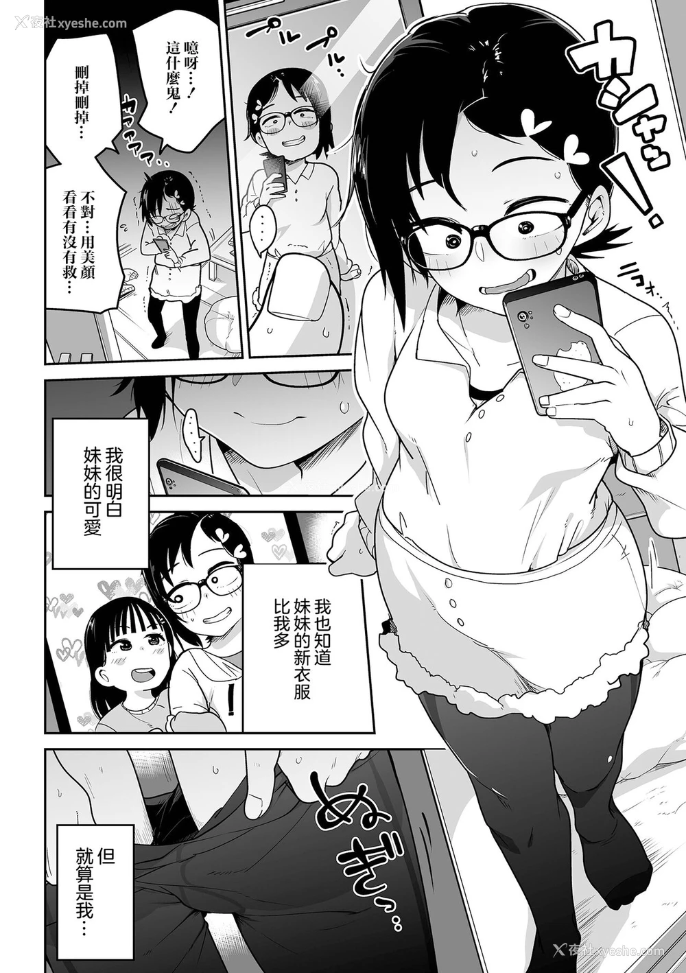 4P - [つくすん]どっちが可爱い!? (リョナキング vol.19) [中国翻訳] [DL版]