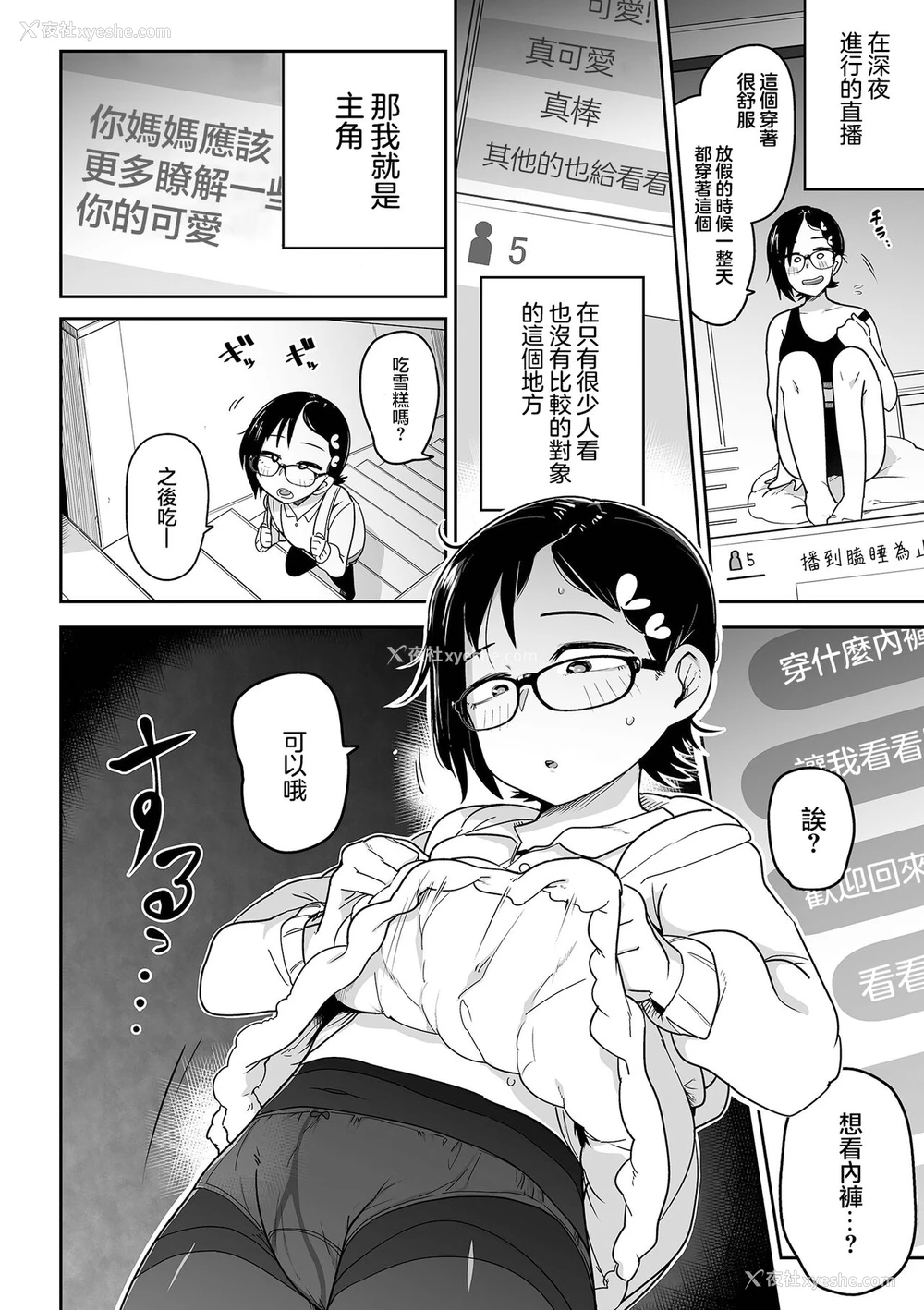 6P - [つくすん]どっちが可爱い!? (リョナキング vol.19) [中国翻訳] [DL版]