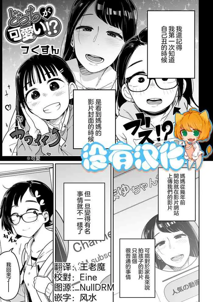 [つくすん]どっちが可爱い!? (リョナキング vol.19) [中国翻訳] [DL版]