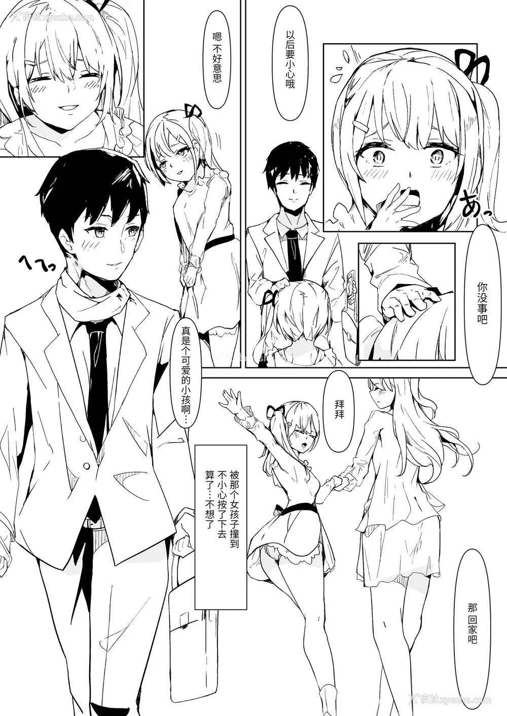 8P - [Colapi (rexp)] 可爱がってください、ご主人様 [中国翻訳]