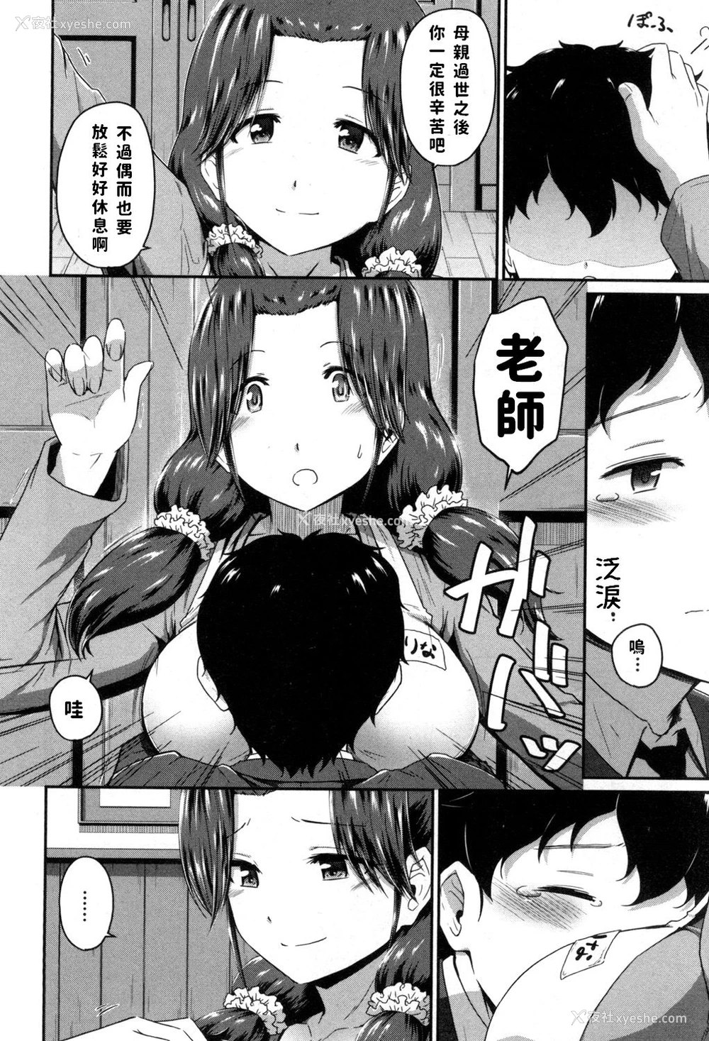 4P - [高山千寻] お尻マイスター!! (コミックミルフ 2017年8月号 Vol.37) [中国翻訳] [DL版]