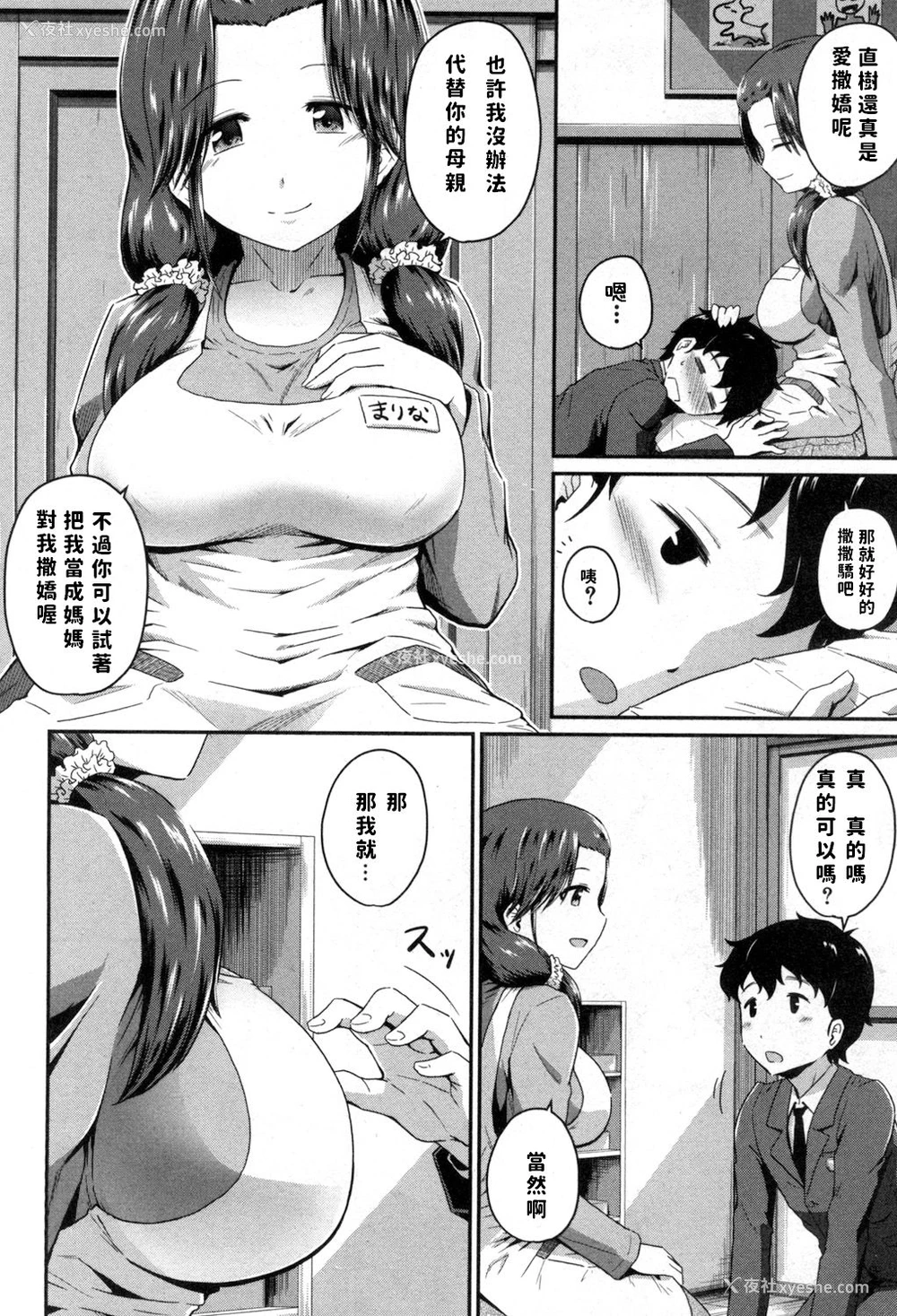 6P - [高山千寻] お尻マイスター!! (コミックミルフ 2017年8月号 Vol.37) [中国翻訳] [DL版]