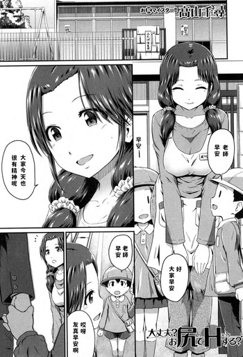 [高山千寻] お尻マイスター!! (コミックミルフ 2017年8月号 Vol.37) [中国翻訳] [DL版]
