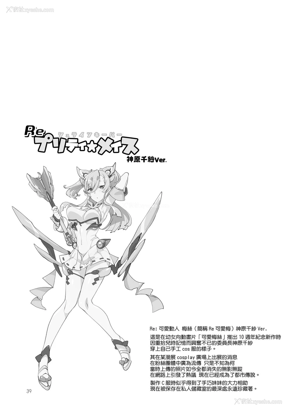 37P - [SHIS (Zトン)] メスダチSUN