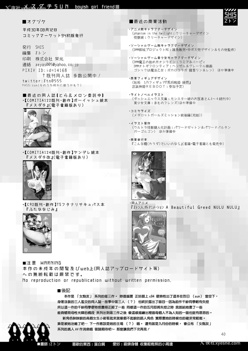 38P - [SHIS (Zトン)] メスダチSUN