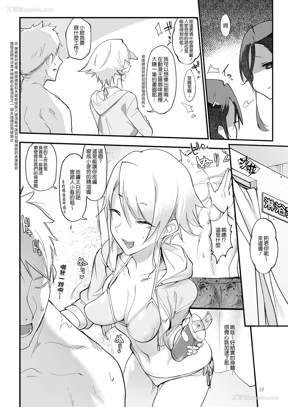 8P - [SHIS (Zトン)] メスダチSUN