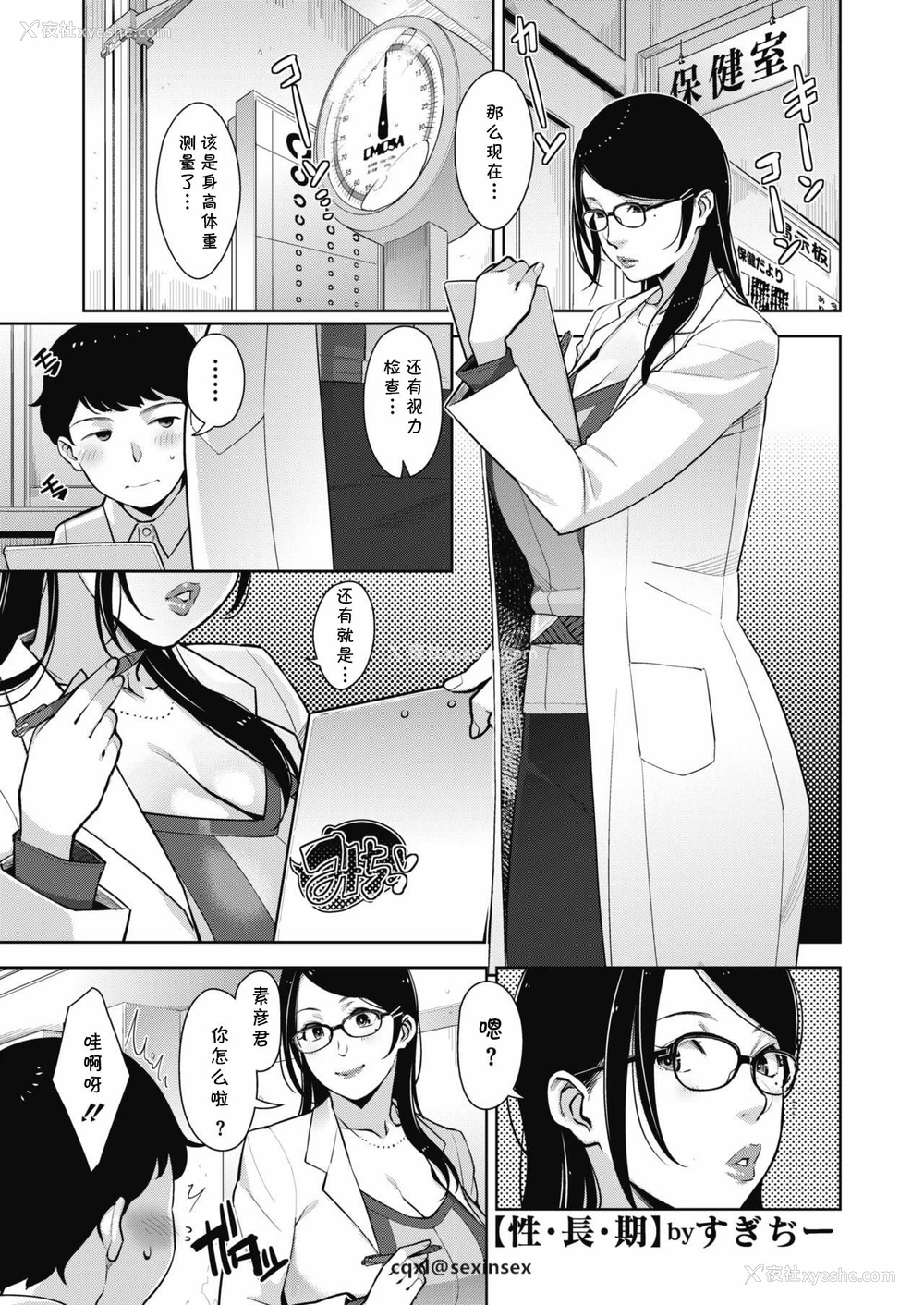 1P - [すぎぢー] 性・长・期 (コミックメガストアα 2018年9月号) [中国翻訳] [DL版]
