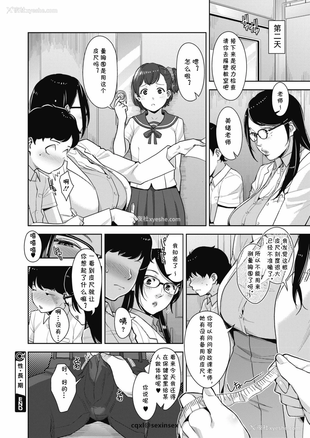 19P - [すぎぢー] 性・长・期 (コミックメガストアα 2018年9月号) [中国翻訳] [DL版]