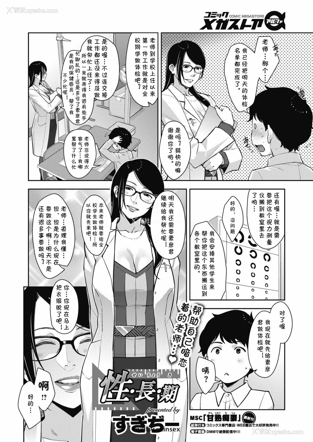 2P - [すぎぢー] 性・长・期 (コミックメガストアα 2018年9月号) [中国翻訳] [DL版]