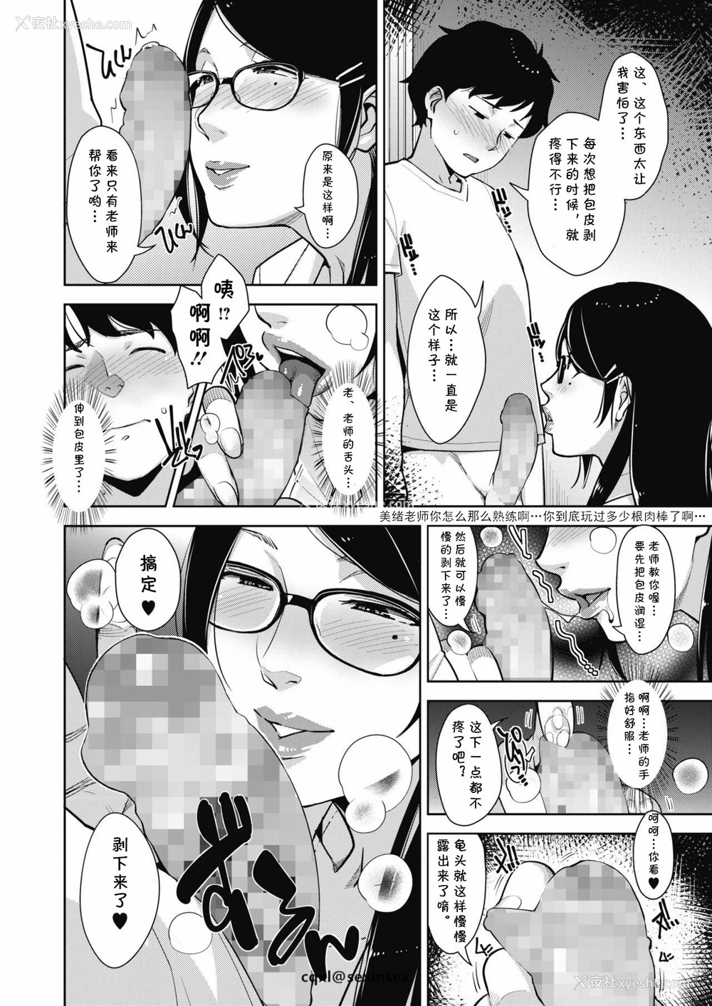 5P - [すぎぢー] 性・长・期 (コミックメガストアα 2018年9月号) [中国翻訳] [DL版]