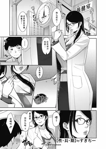 [すぎぢー] 性・长・期 (コミックメガストアα 2018年9月号) [中国翻訳] [DL版]