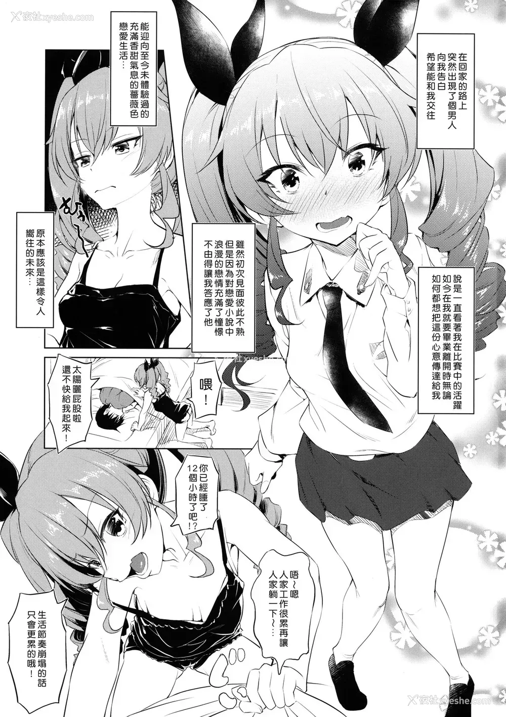2P - (ぱんっあ☆ふぉー!18) [AERODOG (inu)] イチャチョビ (ガールズ&パンツァー) [中国翻訳]