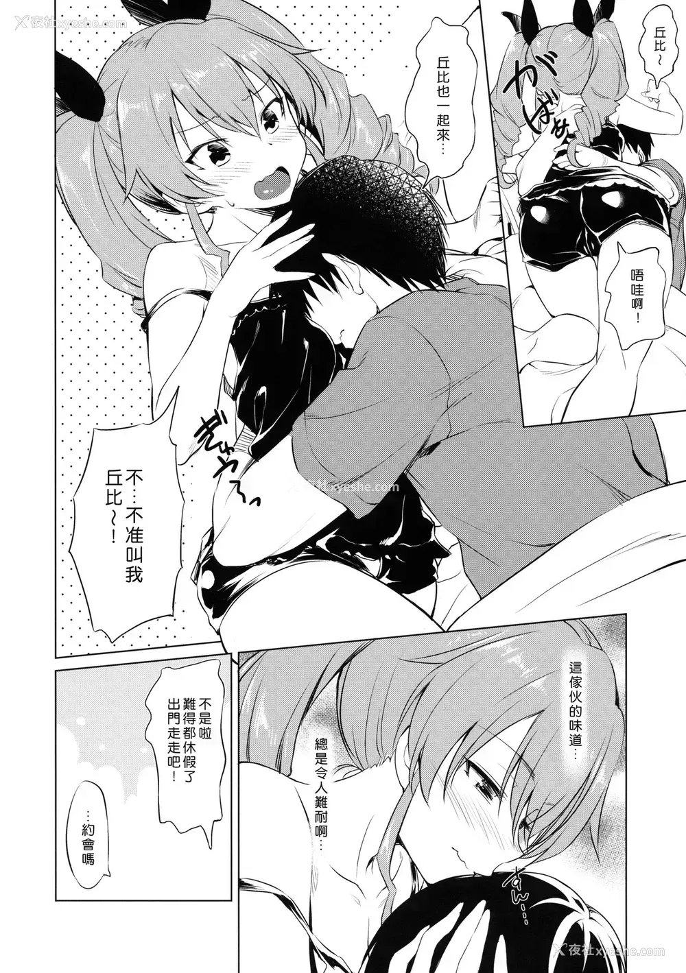 3P - (ぱんっあ☆ふぉー!18) [AERODOG (inu)] イチャチョビ (ガールズ&パンツァー) [中国翻訳]