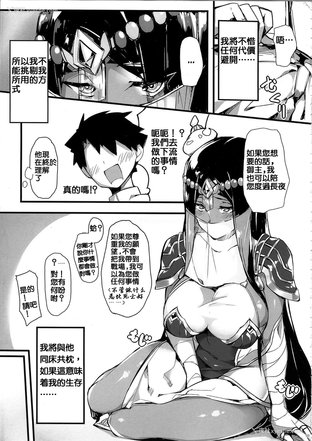 4P - (COMIC1☆13) [塩ちょこ (ナハ78)] ん?今、何でもするって言ったよね? (Fate/Grand Order) [中国翻訳]
