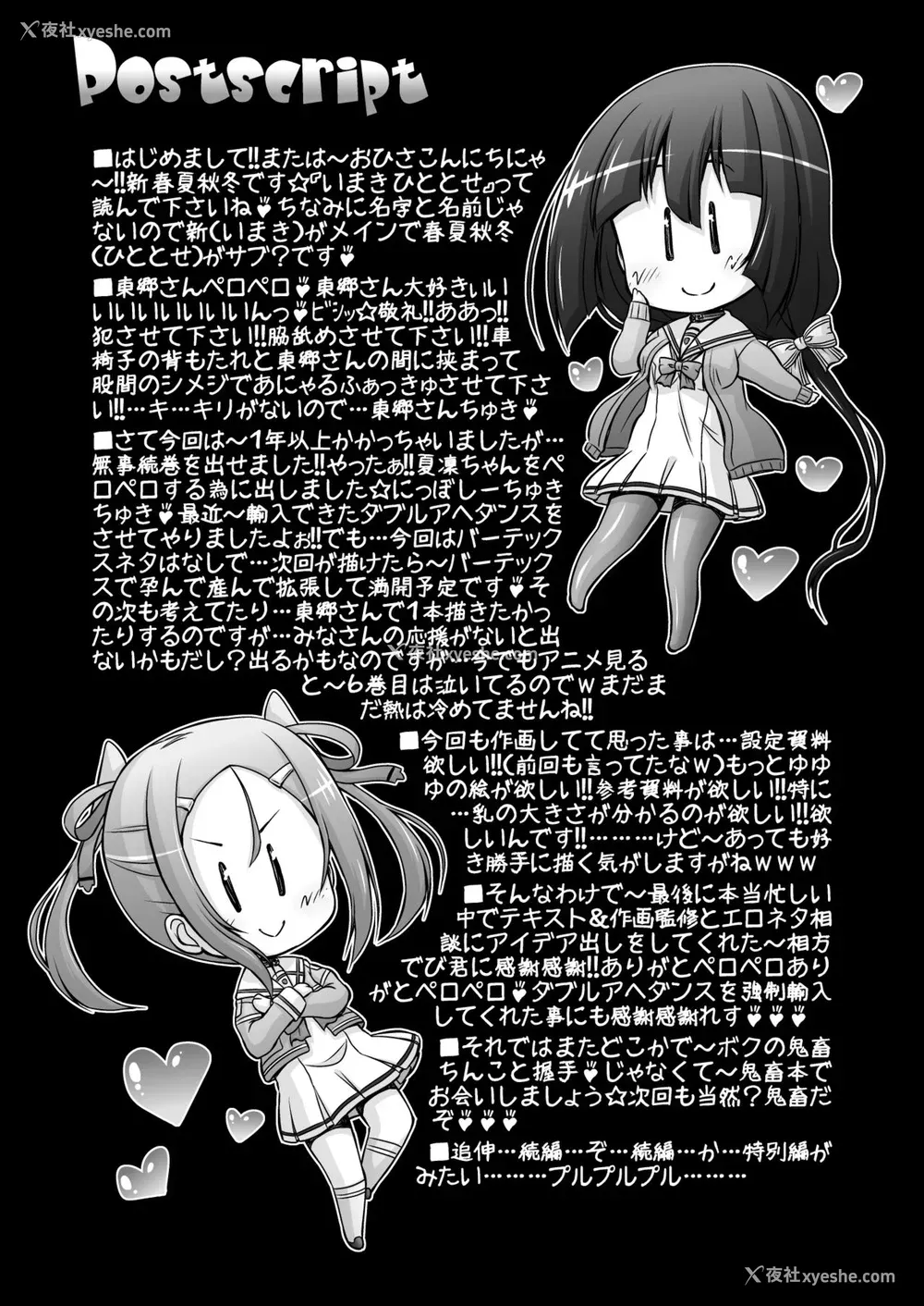 25P - (C90) [サークルENERGY (新春夏秋冬)] 结城友奈达は性奴である 华 (结城友奈は勇者である) [中国翻訳]
