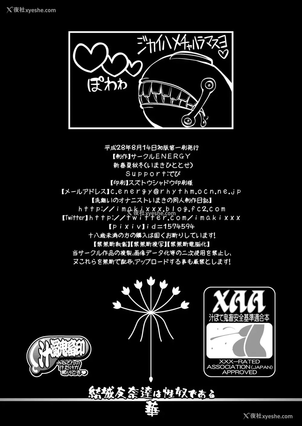 26P - (C90) [サークルENERGY (新春夏秋冬)] 结城友奈达は性奴である 华 (结城友奈は勇者である) [中国翻訳]