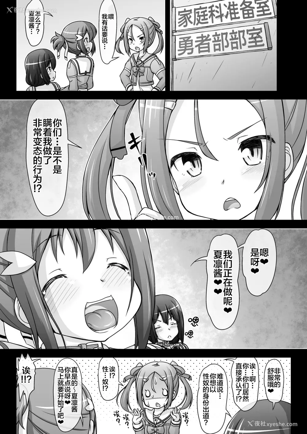 6P - (C90) [サークルENERGY (新春夏秋冬)] 结城友奈达は性奴である 华 (结城友奈は勇者である) [中国翻訳]