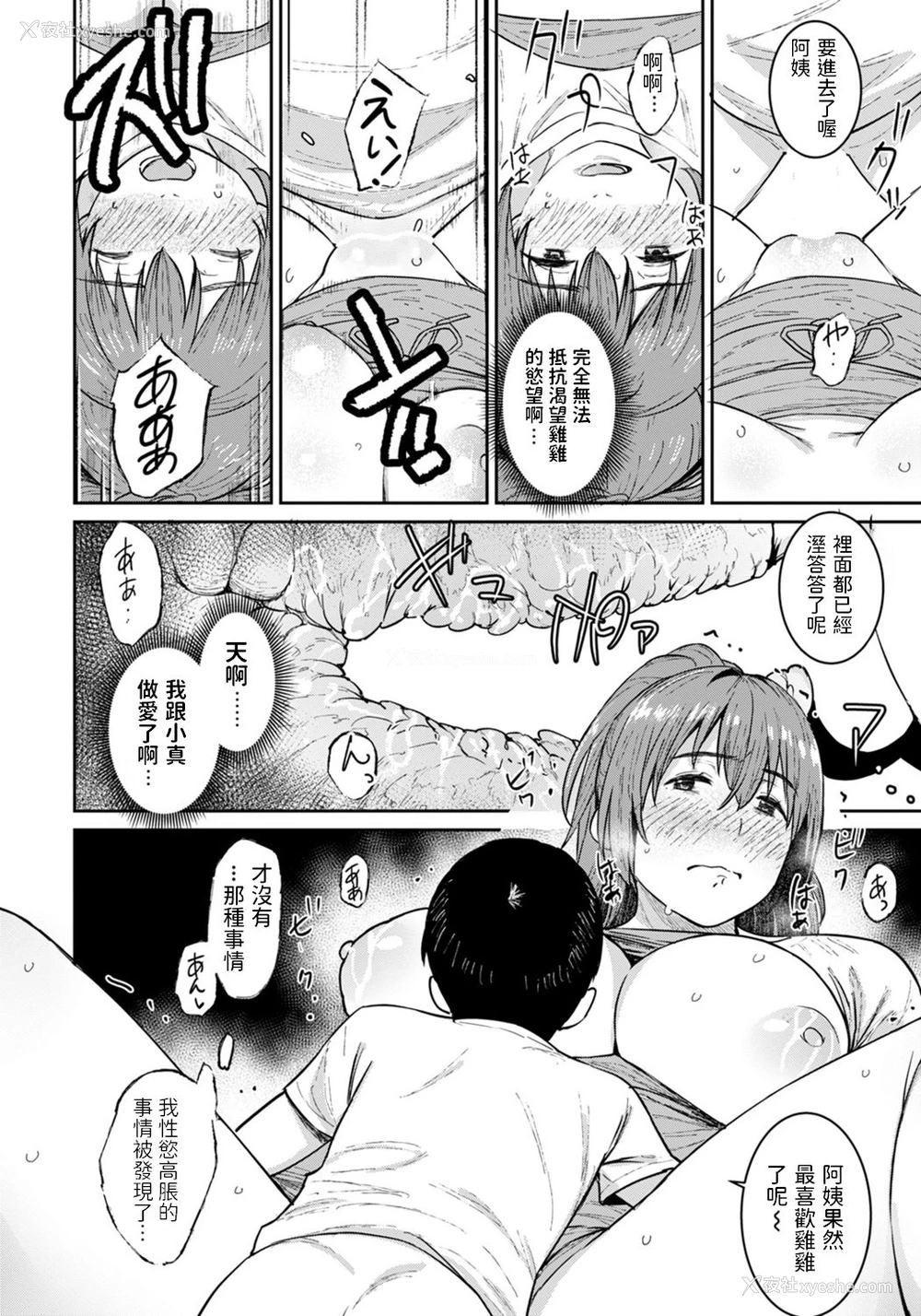 14P - [バクシーシAT] おばの夏休み [中国翻訳] [DL版]