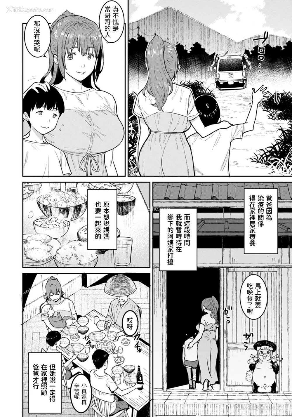 2P - [バクシーシAT] おばの夏休み [中国翻訳] [DL版]