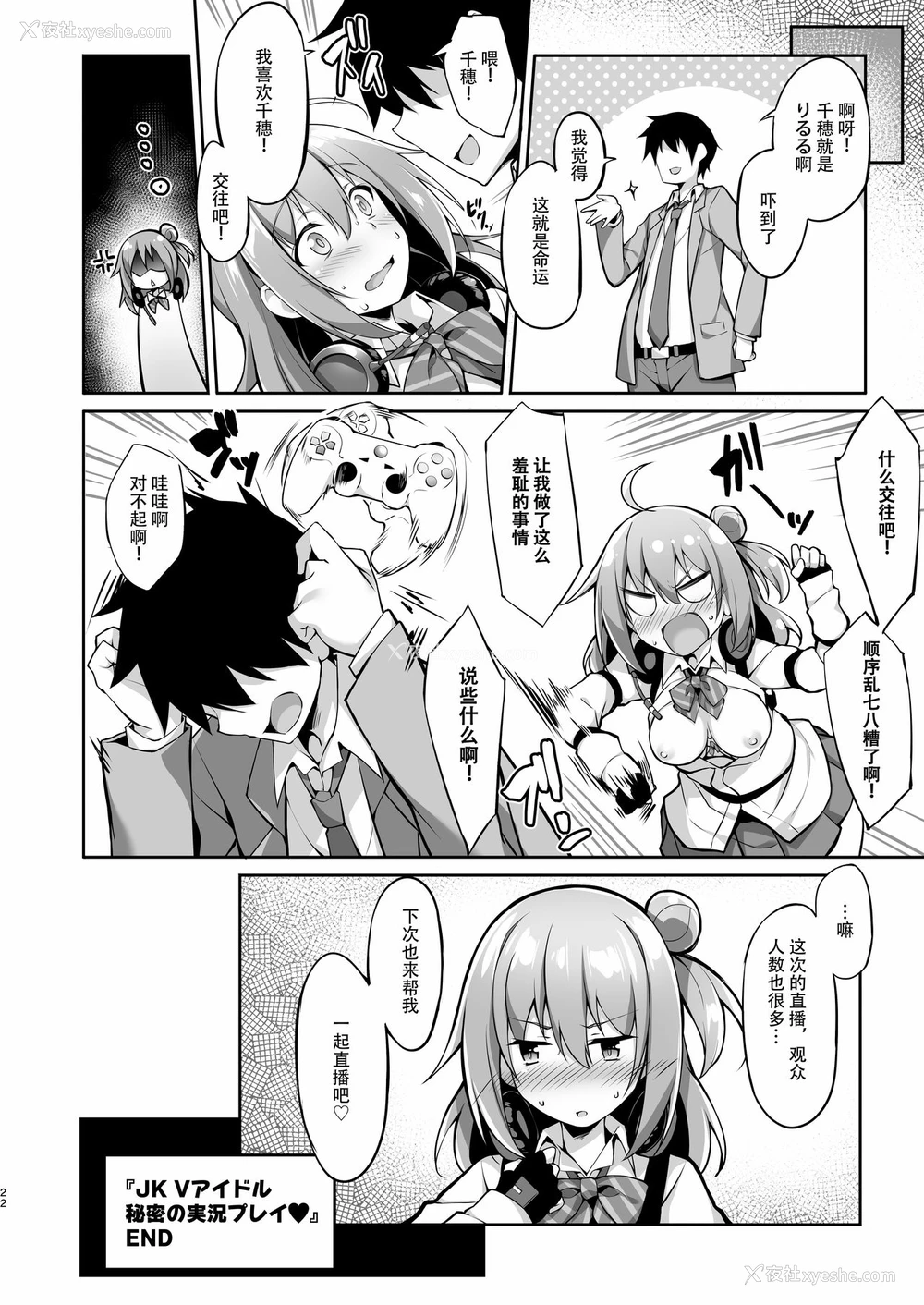 24P - [おつきみ工房 (秋空もみぢ)] JKVアイドル秘密の実况プレイ♥ [中国翻訳] [DL版]