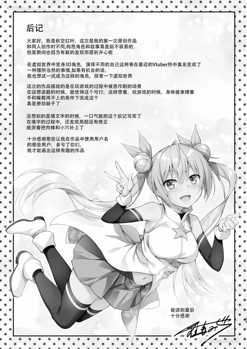 25P - [おつきみ工房 (秋空もみぢ)] JKVアイドル秘密の実况プレイ♥ [中国翻訳] [DL版]