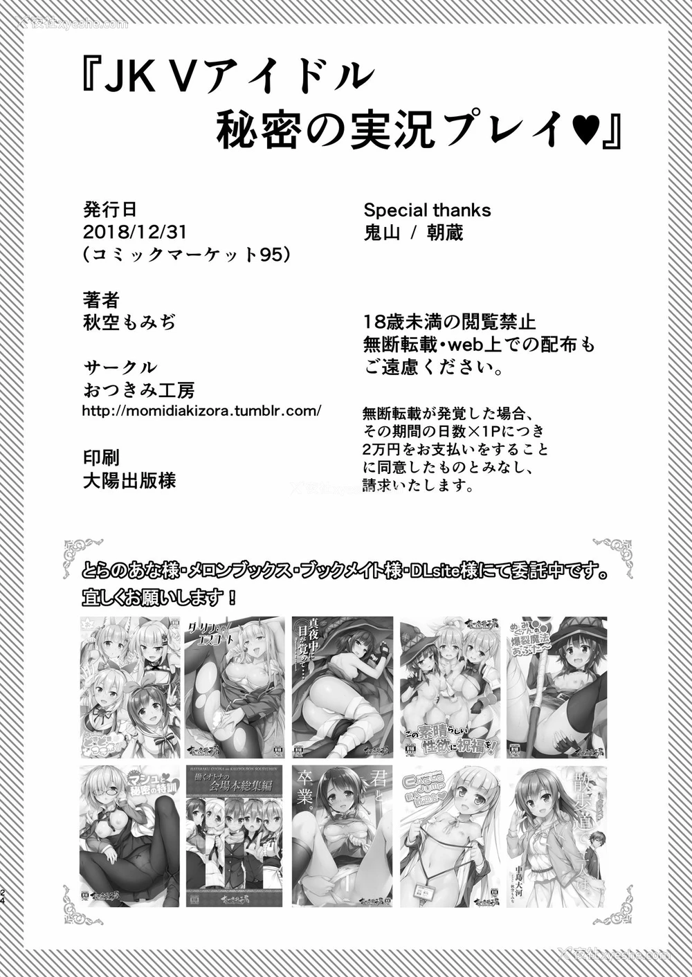 26P - [おつきみ工房 (秋空もみぢ)] JKVアイドル秘密の実况プレイ♥ [中国翻訳] [DL版]